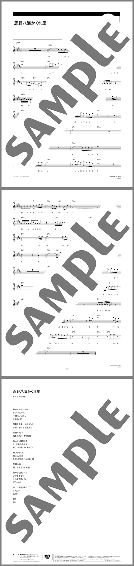 MIDI | 忍野八海かくれ里 | ヤマハの楽譜・データ販売サイト Sheet