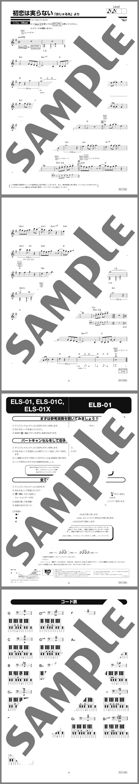 楽譜サンプル