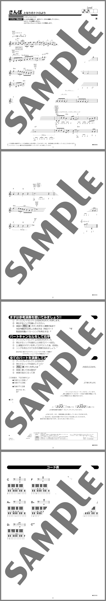 楽譜サンプル