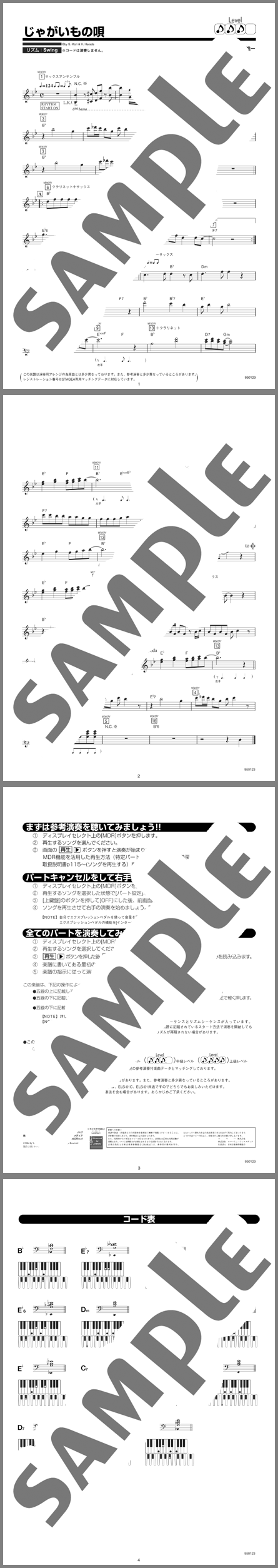 楽譜サンプル