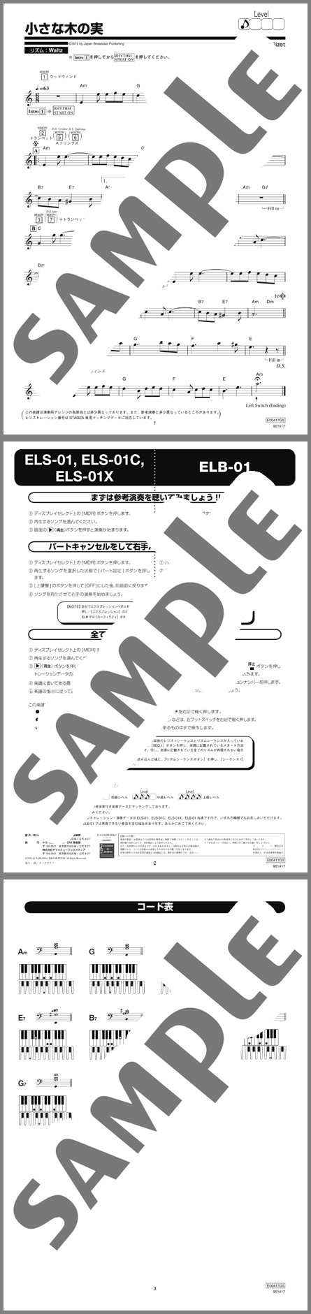 楽譜サンプル