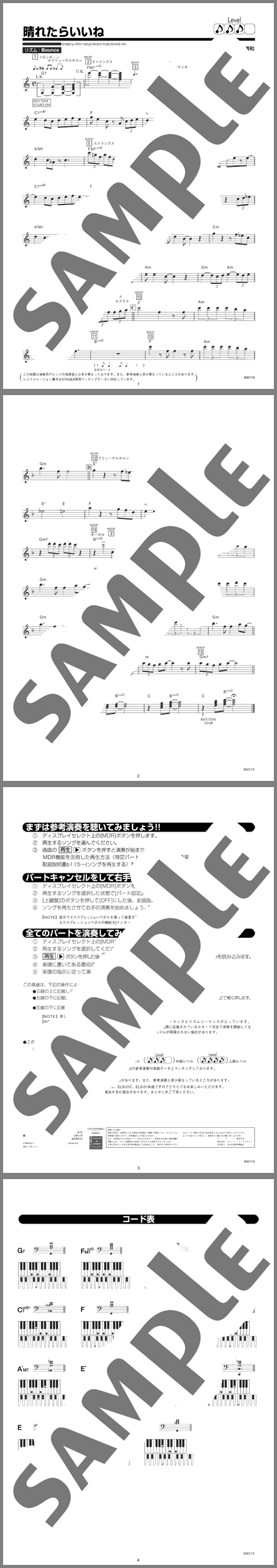 楽譜サンプル