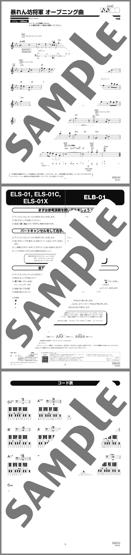 楽譜サンプル