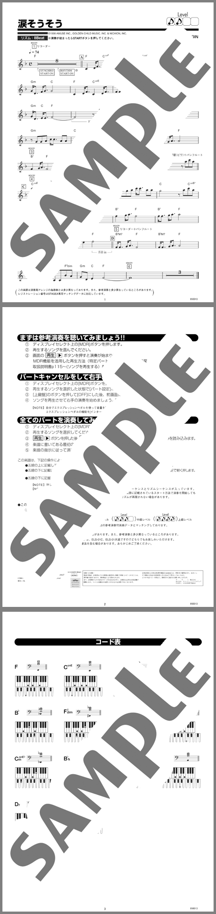 楽譜サンプル
