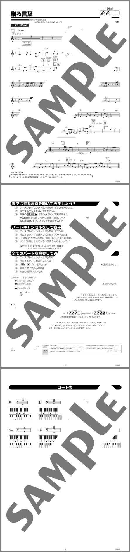 楽譜サンプル