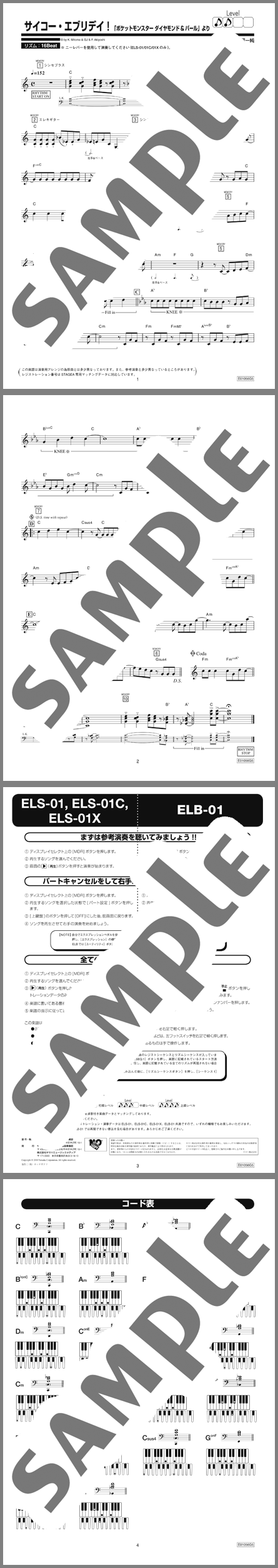 楽譜サンプル