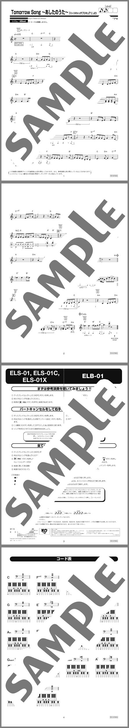 楽譜サンプル