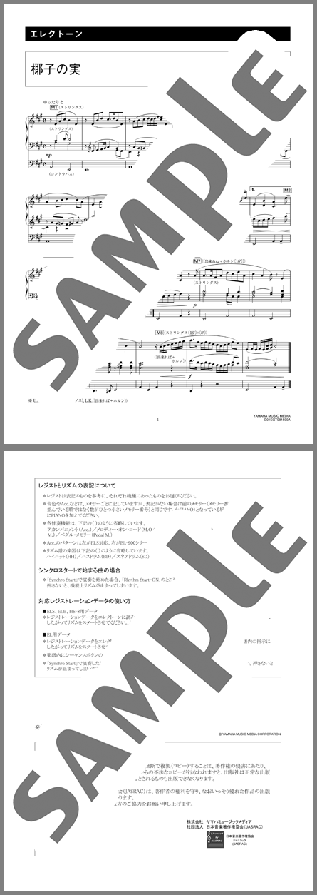 楽譜サンプル